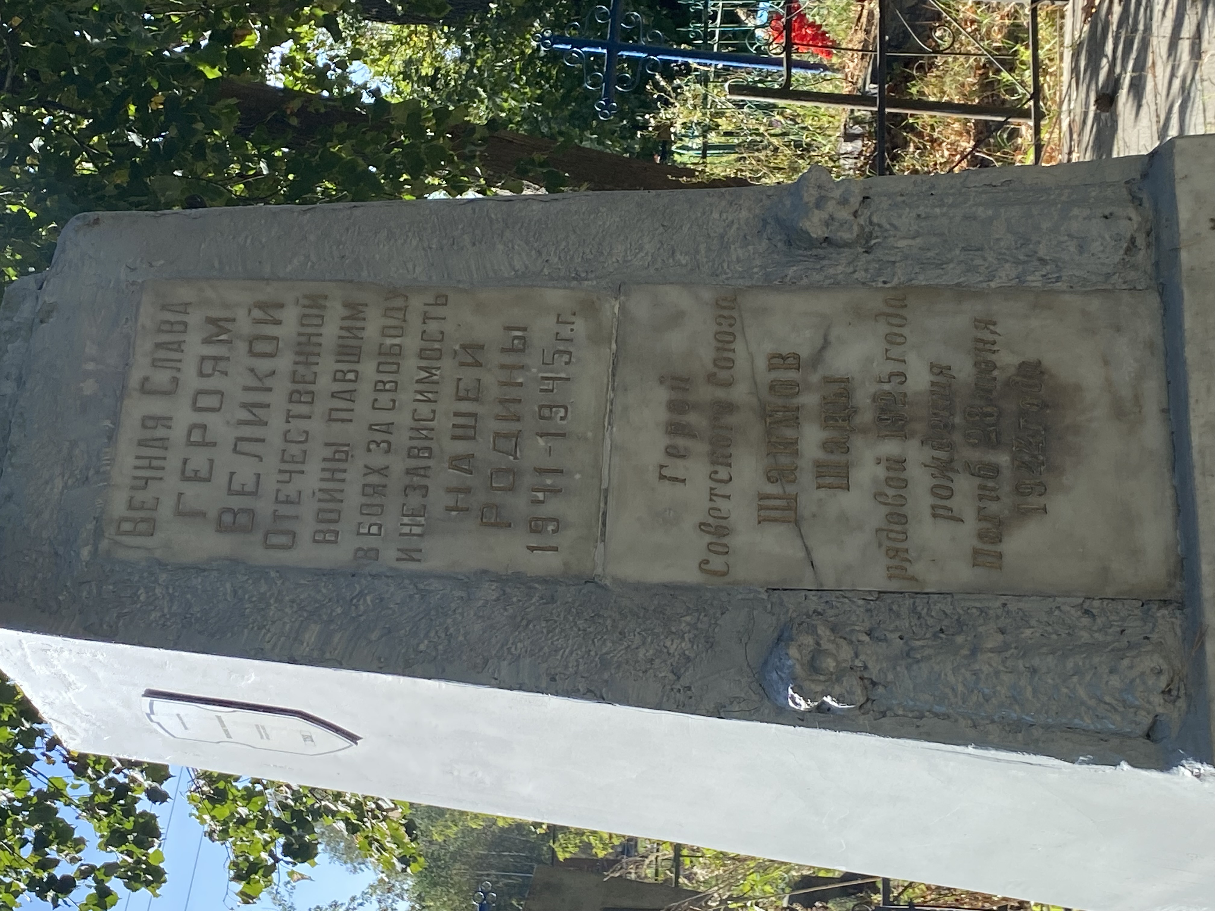 Фотография надгробия